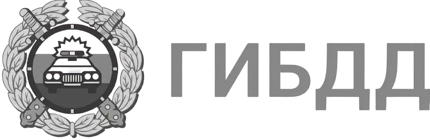 ГИБДД